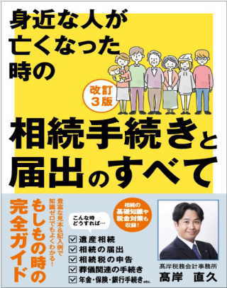 相続本