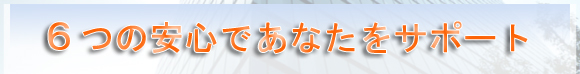 島本町の税理士の約束